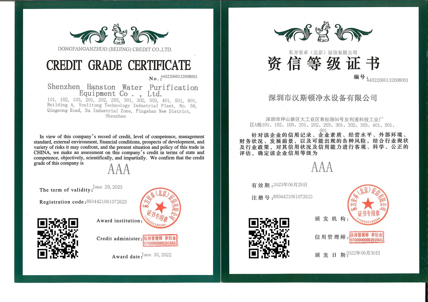 AAA資信等級(jí)證書(shū)-2022年(1)