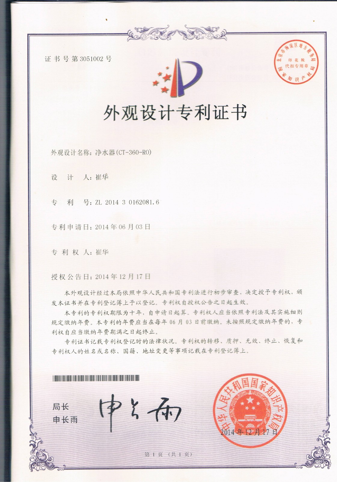 凈水器CT-360-RO（第3051002號(hào)）