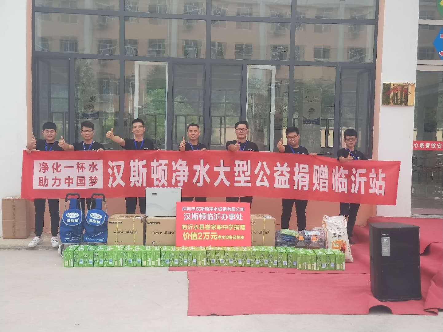 漢斯頓大型凈水公益，讓愛延續第22站至23站